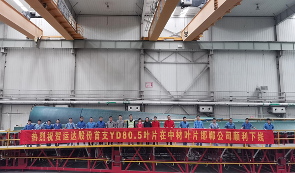 7790必发集团股份80米级陆优势电叶片顺遂下线