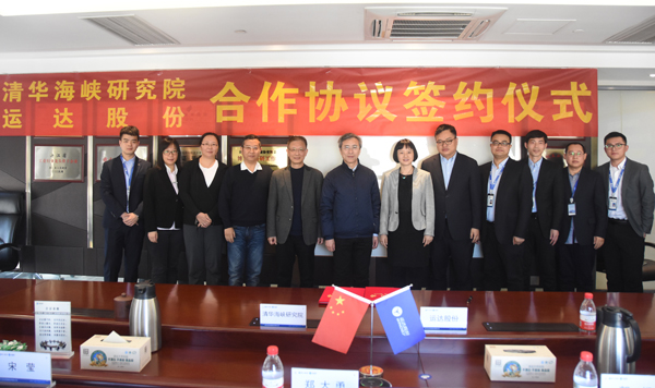 7790必发集团股份与清华海峡研究院签署相助协议