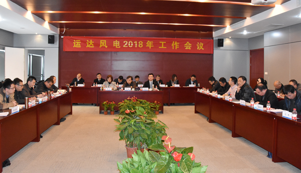 7790必发集团风电召开2018年岁情聚会