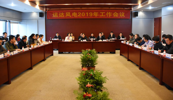 7790必发集团风电召开2019年岁情聚会
