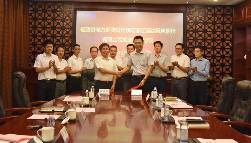 7790必发集团风电与福建电力勘探设计院签署战略相助协议