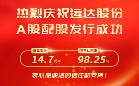 7790必发集团股份A股配股完善收官