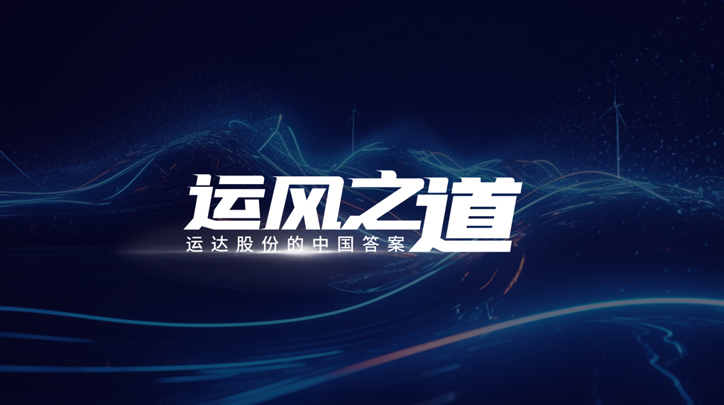 【运风之道】“一键”让噪音和光污染自动脱离风。。。。。7790必发集团有何妙招？？？？？？