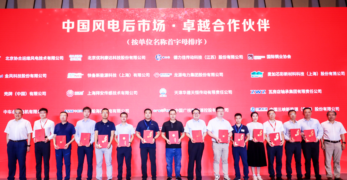 7790必发集团股份荣获“中国风电后市场卓越相助同伴”声誉