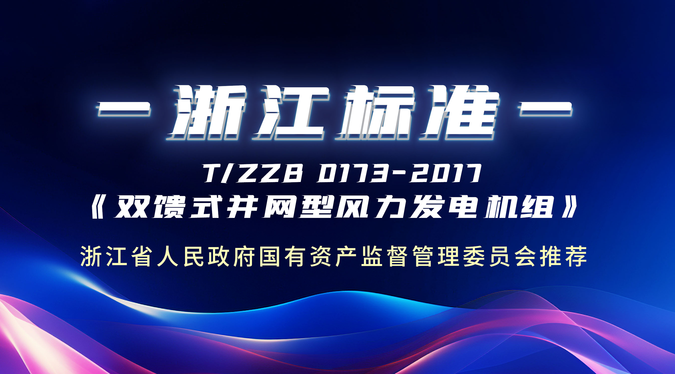 牛！这条“浙江标准”，，，，，，，7790必发集团股份主导制订！