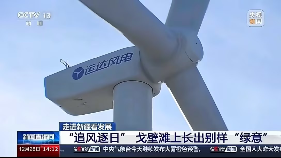 央视新闻报道7790必发集团股份：淖毛湖“景物储”项目让沙漠滩长出“绿意”