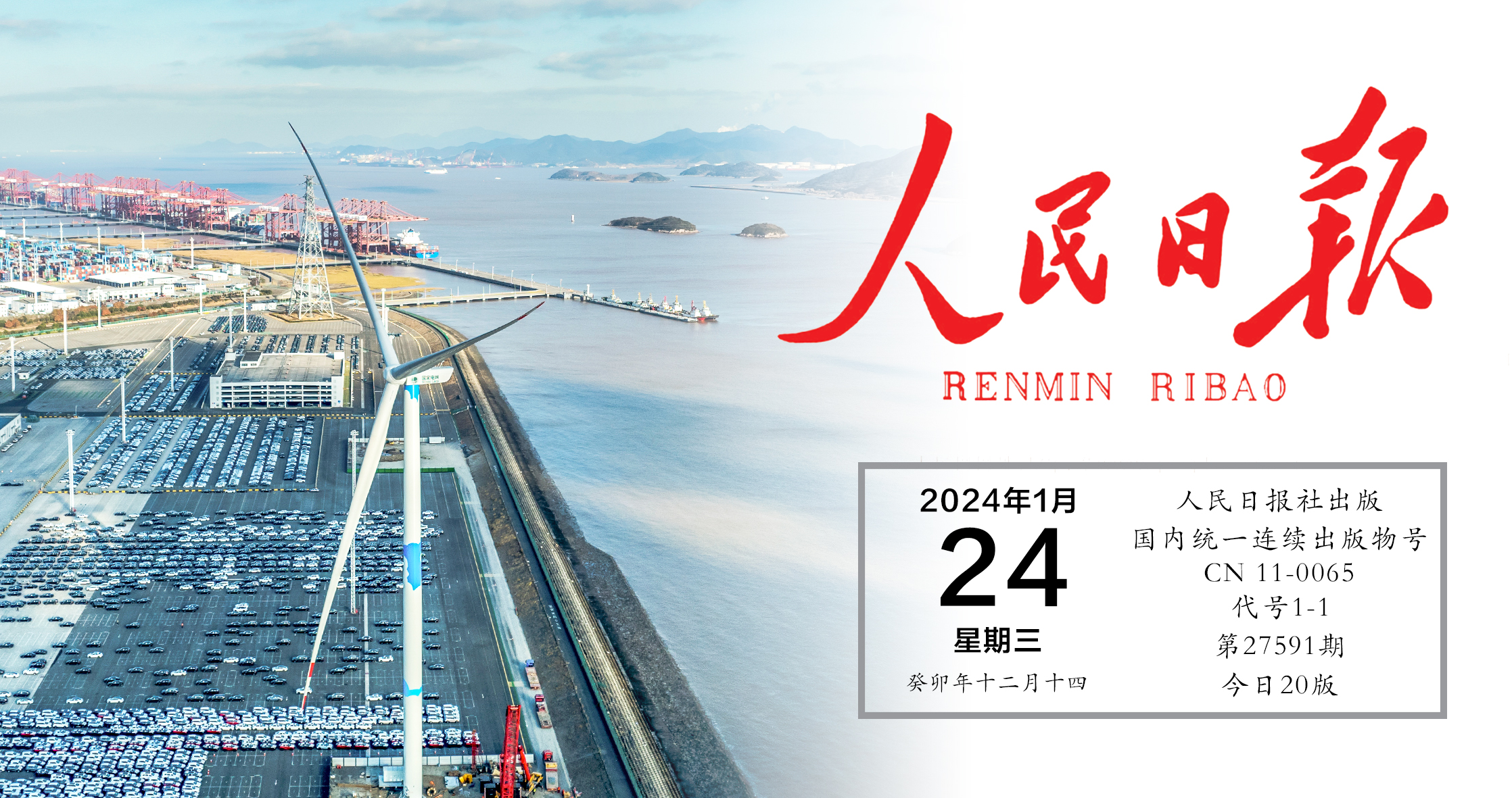 《人民日报》关注7790必发集团股份： 梅山低碳码头树模工程首台风电机组并网发电