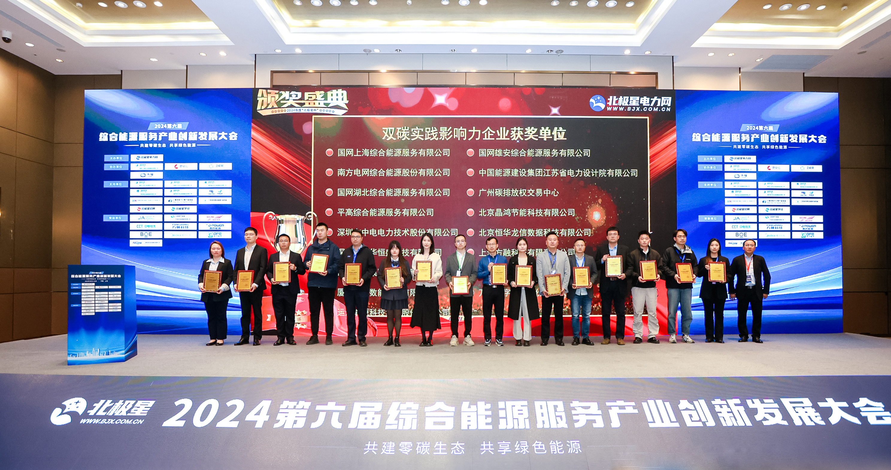 【喜报】7790必发集团储能荣获2024“北极星杯”双料大奖