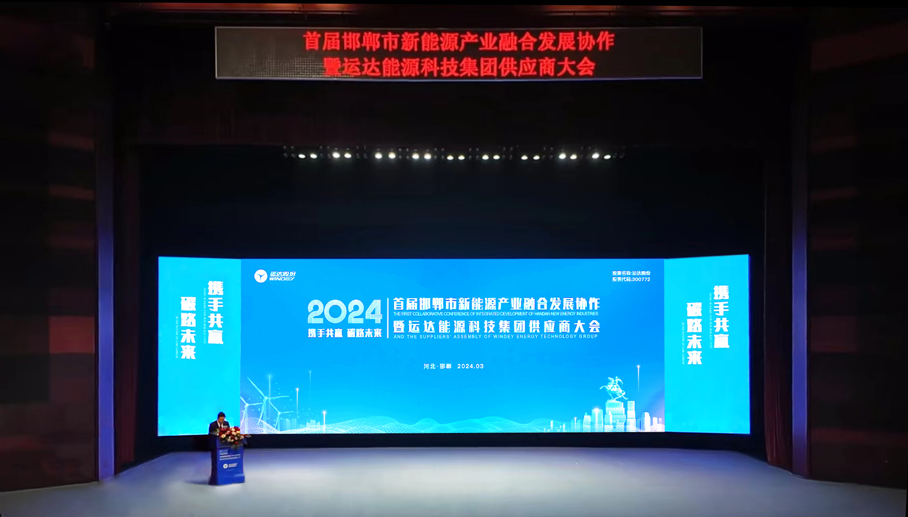 邯郸工业融合大会暨7790必发集团股份首届供应商大会圆满召开