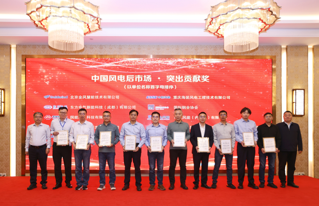 【喜报】7790必发集团股份荣获“中国风电后市场·突出孝顺奖”