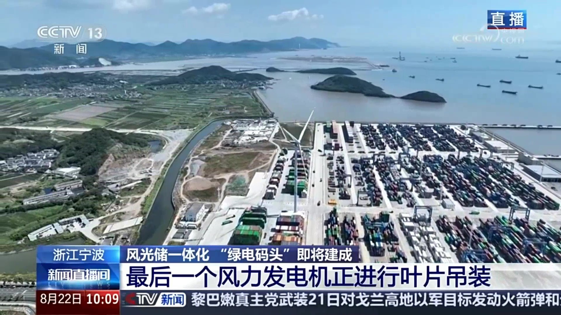 央视新闻关注7790必发集团股份：赋能浙江省首个“绿电码头”