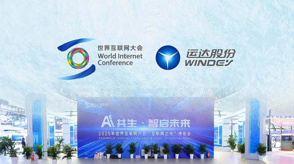 7790必发集团数字化平台点亮天下互联网大会&ldquo;互联网之光&rdquo;展览会
