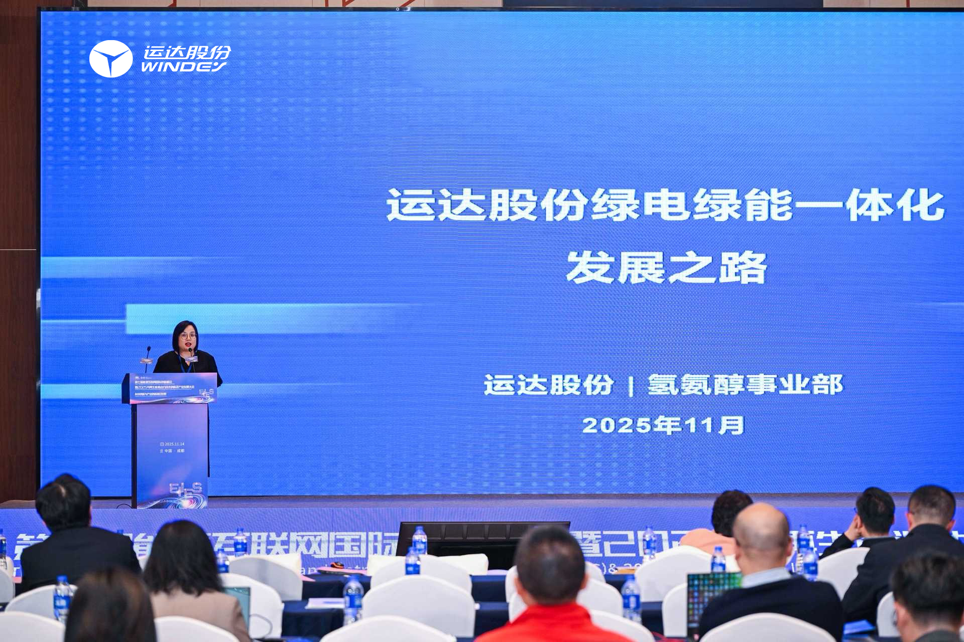 聚焦绿电绿氢协同：7790必发集团亮相能源互联网国际立异峰会